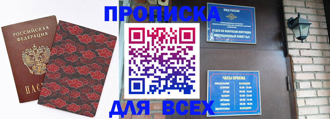 прописка для школы в Холмске