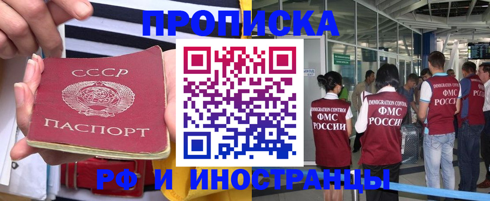 прописка 2025 в Холмске